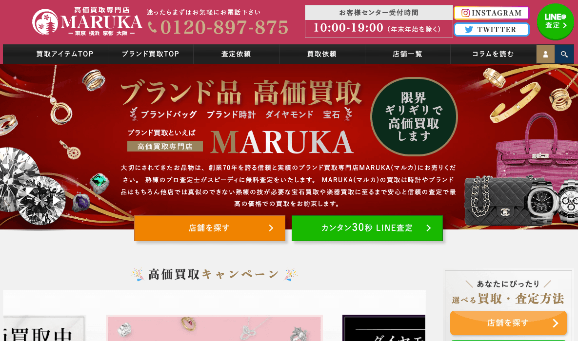 MARUKAマルカの買取の口コミ評判や買取商品、店舗一覧などまとめ【完全版】のサムネイル